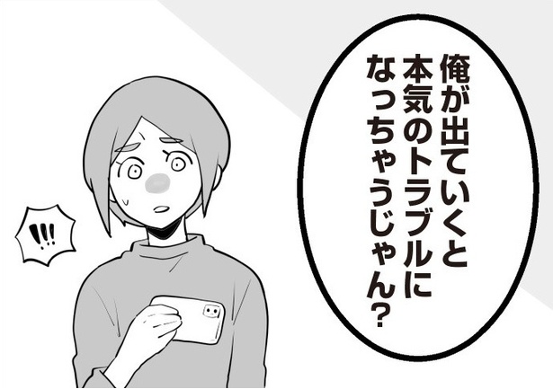 【漫画】「俺が出ていくと本気のトラブルになっちゃうじゃん？」隣人の嫌がらせを夫に相談してみるが…／隣の家からのチカチカ | ニコニコニュース