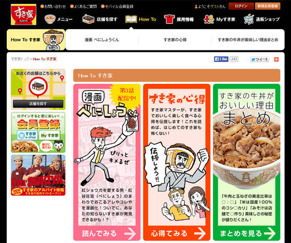 すき家 公式サイトが炎上 不満の声が多数寄せられる事態に ニコニコニュース