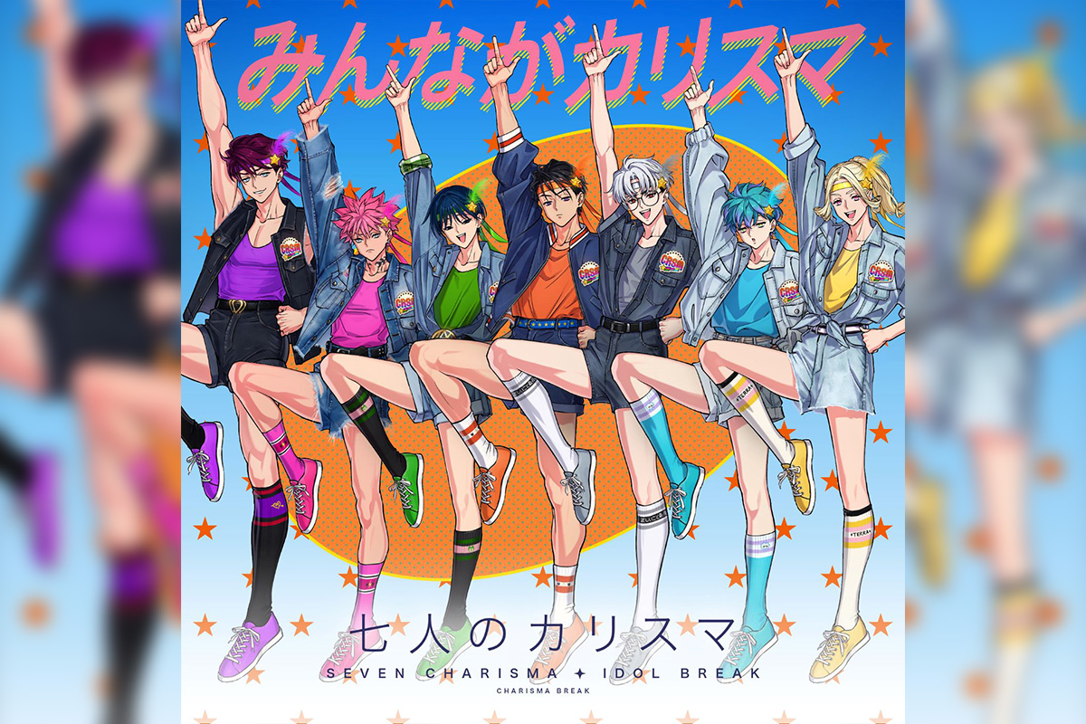 超人的シェアハウスストーリー『カリスマ』ドラマ107話でアイドル 