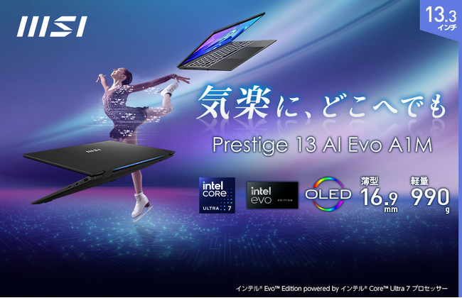 「Core(TM) Ultra プロセッサー」を採用し、AI機能と省電力機能を強化 | ニコニコニュース