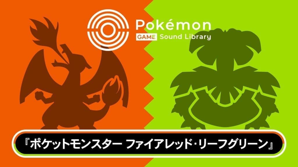 ポケットモンスター赤、ポケットモンスターサファイア
