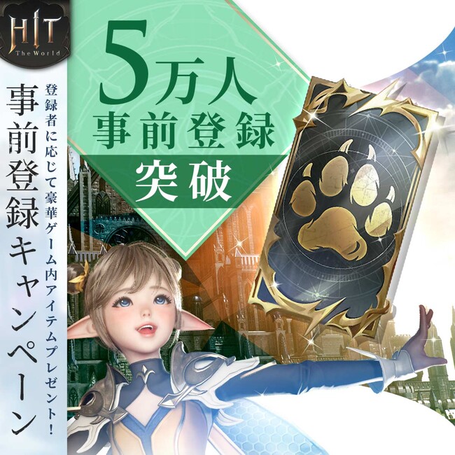 新作MMORPG『HIT ： The World』事前登録者数5万人を突破！ | ニコニコニュース