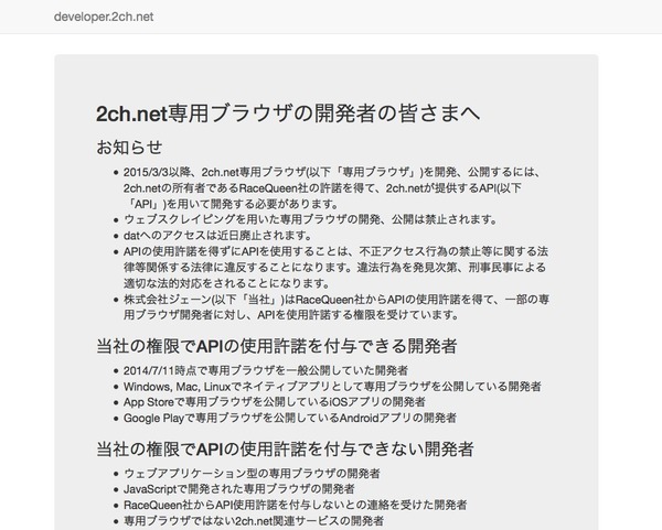 2chまとめ対策 ２ちゃんねるがdatを廃止 今後はapiでの提供で無断でクロールすると違法に ニコニコニュース