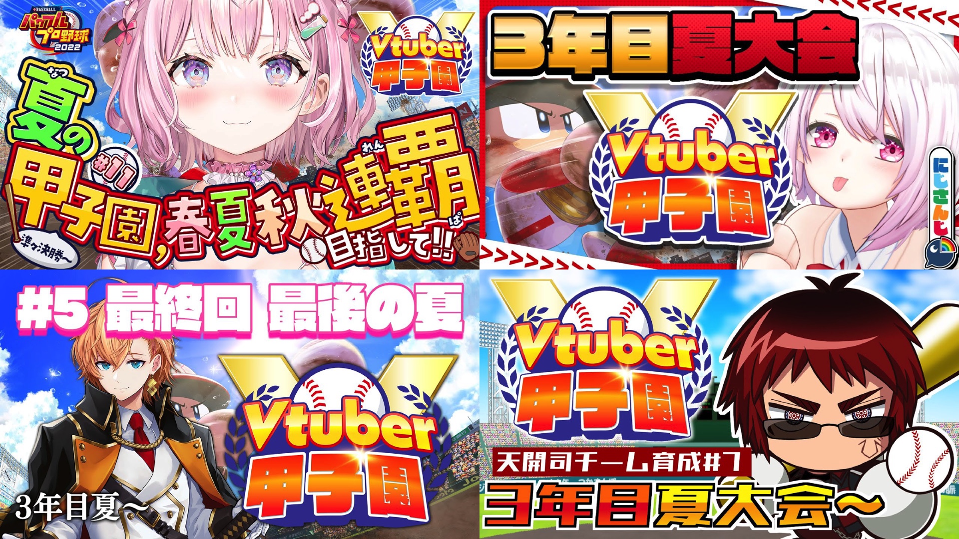 約5年ぶり開催『春のvtuber甲子園』各チームの育成配信を総ざらい 大物監督たちが織りなすドラマを見届けよ ニコニコニュース