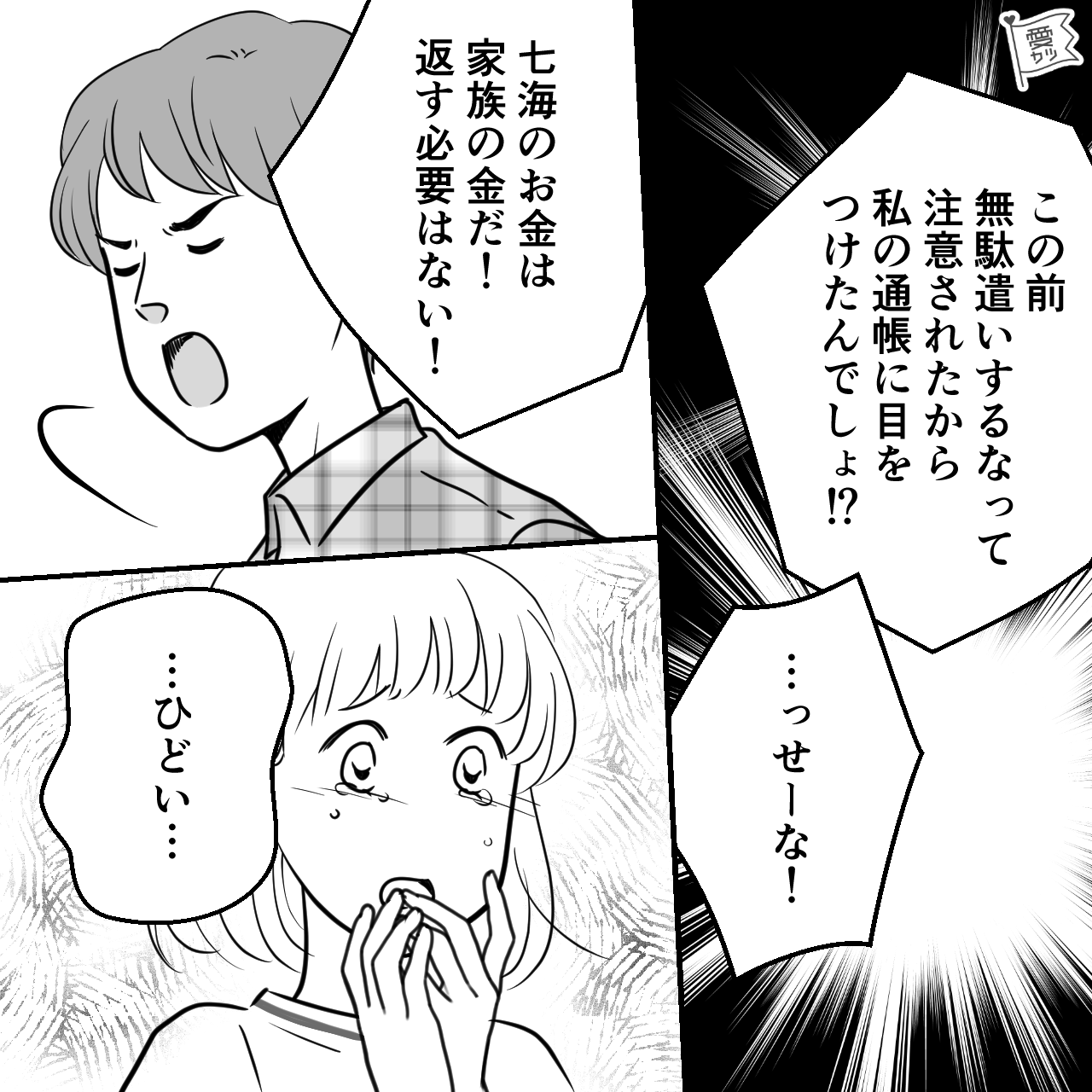 浪費癖のある夫が“妻の貯金”に手を出し問い詰めた結果【トンデモ持論】炸裂！？⇒別れたほうがいい夫の特徴 ニコニコニュース 0579