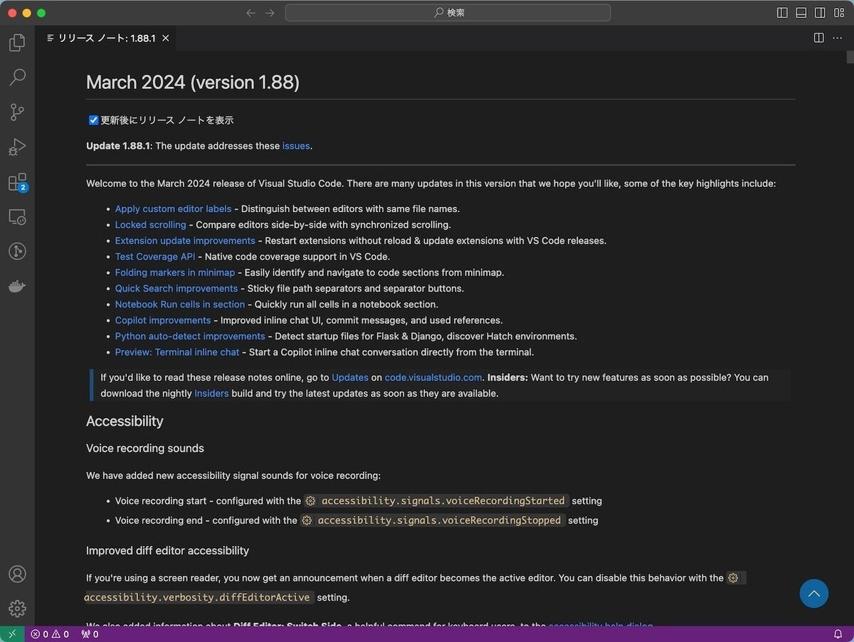 Visual Studio Code 2024年3月の注目すべき新機能 | ニコニコニュース