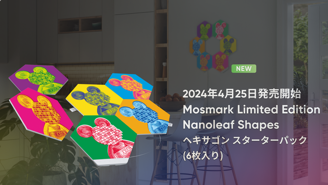 【限定商品発売】NanoleafがMosmarkデザインのShapes | ニコニコニュース