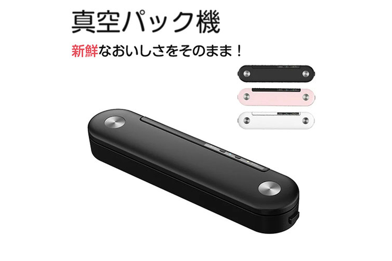 保存期間を延ばして賢く食品を使える「KOOOL 真空パック機 freshtimes」 | ニコニコニュース