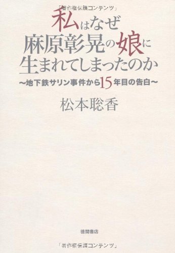 麻原の四女が語ったオウム真理教 地下鉄サリン事件の裏にあった一つの事実 ニコニコニュース