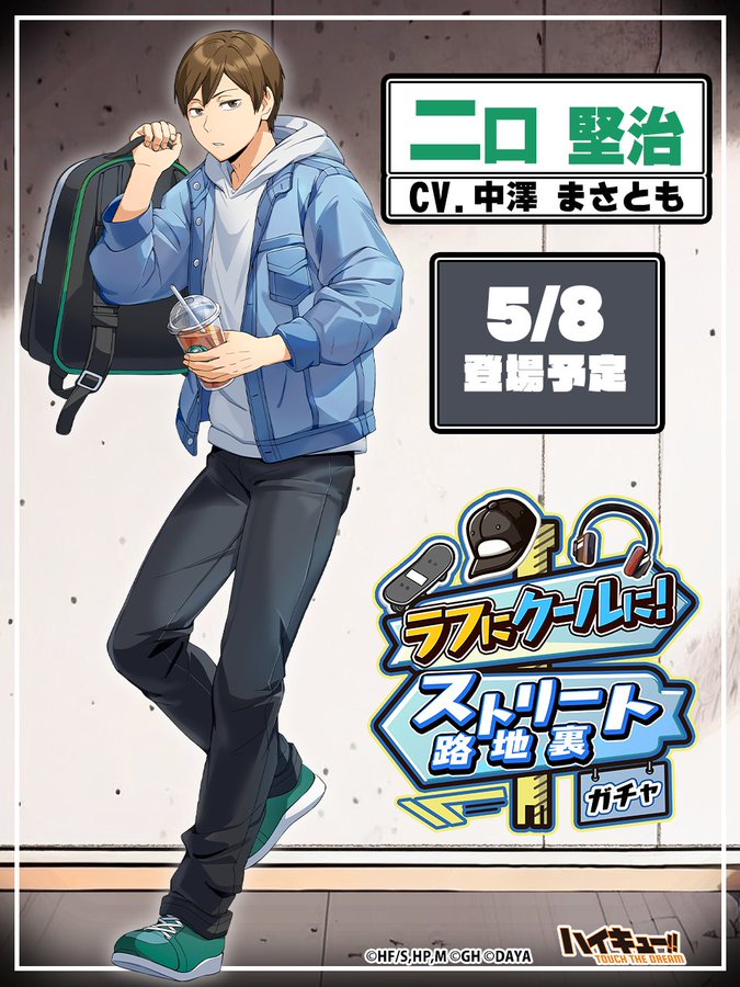 ハイキューハイドリ二口堅治