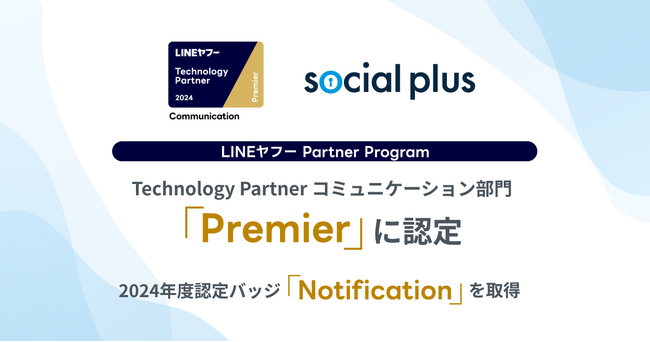 LINEヤフー Partner Program において「Technology | ニコニコニュース