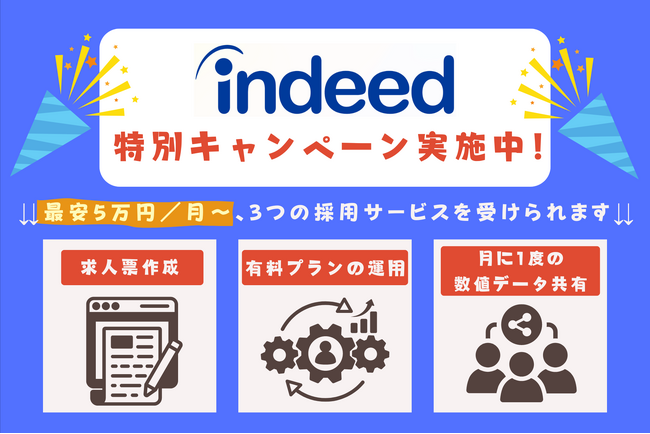 【Kaiketsu株式会社】「Indeed特別キャンペーンプラン」をリリース | ニコニコニュース
