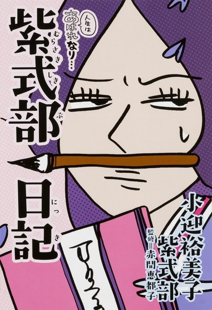 紫式部はネガティブ マインドなネクラ女子だった 人生はあはれなり 紫式部日記 が描く等身大の姿に超共感 ニコニコニュース