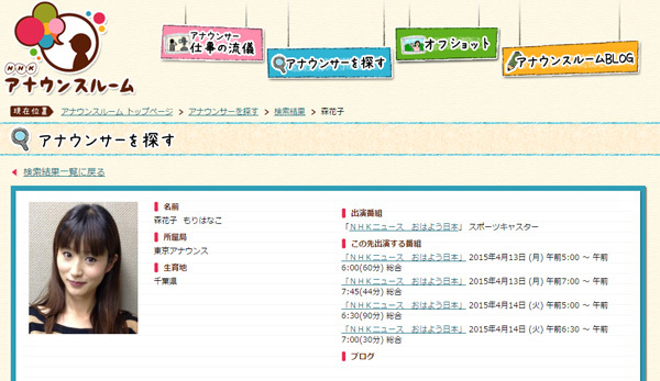 Nhk 森花子アナが可愛すぎるとネット上で話題に なにげ巨乳 毎朝癒される ニコニコニュース