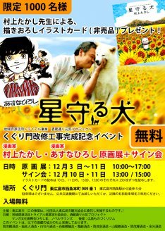 東広島市で村上たかし あすなひろしの原画展 サイン会 ニコニコニュース