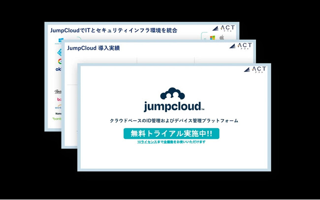 【クラウドベースのID管理およびデバイス管理プラットフォーム「JumpCloud」】のサービス資料を公開 | ニコニコニュース