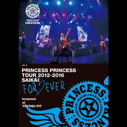 PRINCESS　PRINCESS　TOUR　2012～再会～“The　Last Amazon.co.jp: PRINCESS PRINCESS TOUR 2012~再会~“The Last