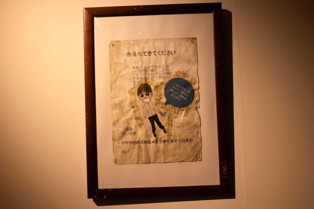 『行方不明展』は、誰かを捜す張り紙や異常な量の文字が書き込まれたハガキなど、リアルで不穏な断片の数々で「日常のすぐそば | ニコニコニュース