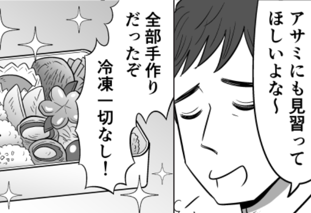後輩の“冷凍食品一切なし弁当”を称賛する夫にイラッ！翌日妻が弁当に【入れたモノ】とは…⇒結婚相手に選ぶには要注意な男性 | ニコニコニュース