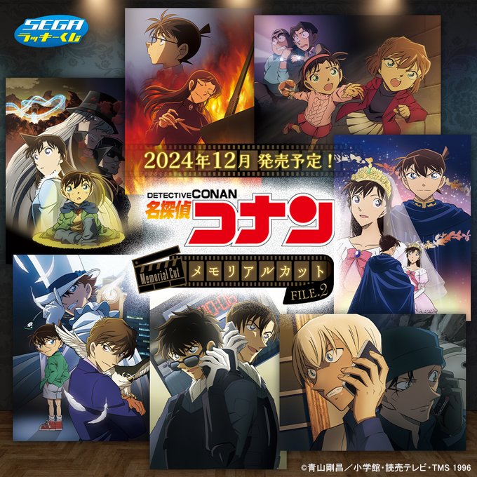 セガくじコナン】名探偵コナン コナン SEGA セガラッキーくじ 2019