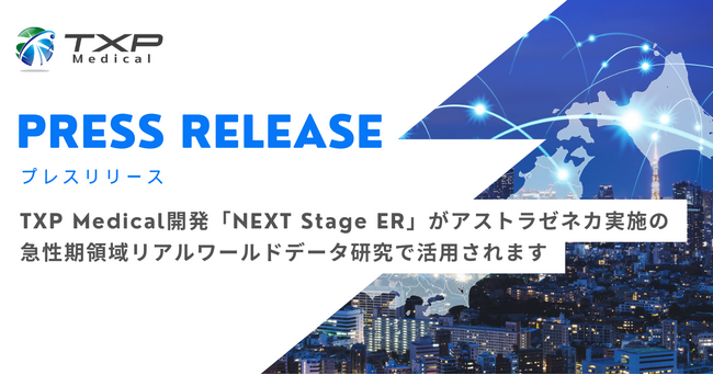 TXP Medical開発「NEXT Stage | ニコニコニュース