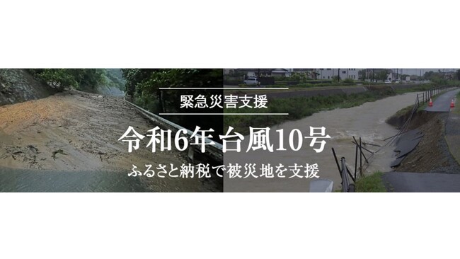 トラストバンク、ふるさとチョイス災害支援で令和6年台風10号により被害を受けた6県29市町に、400万円超の寄付受け付 ニコニコニュース