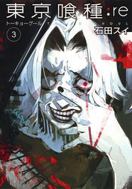 東京喰種 Re 3巻に什造 半兵衛描く番外編 Ovaは9月に発売 ニコニコニュース 東京喰種 Re 3巻に什造 半兵衛描く番外編 Ovaは9月に発売 ニコニコニュース