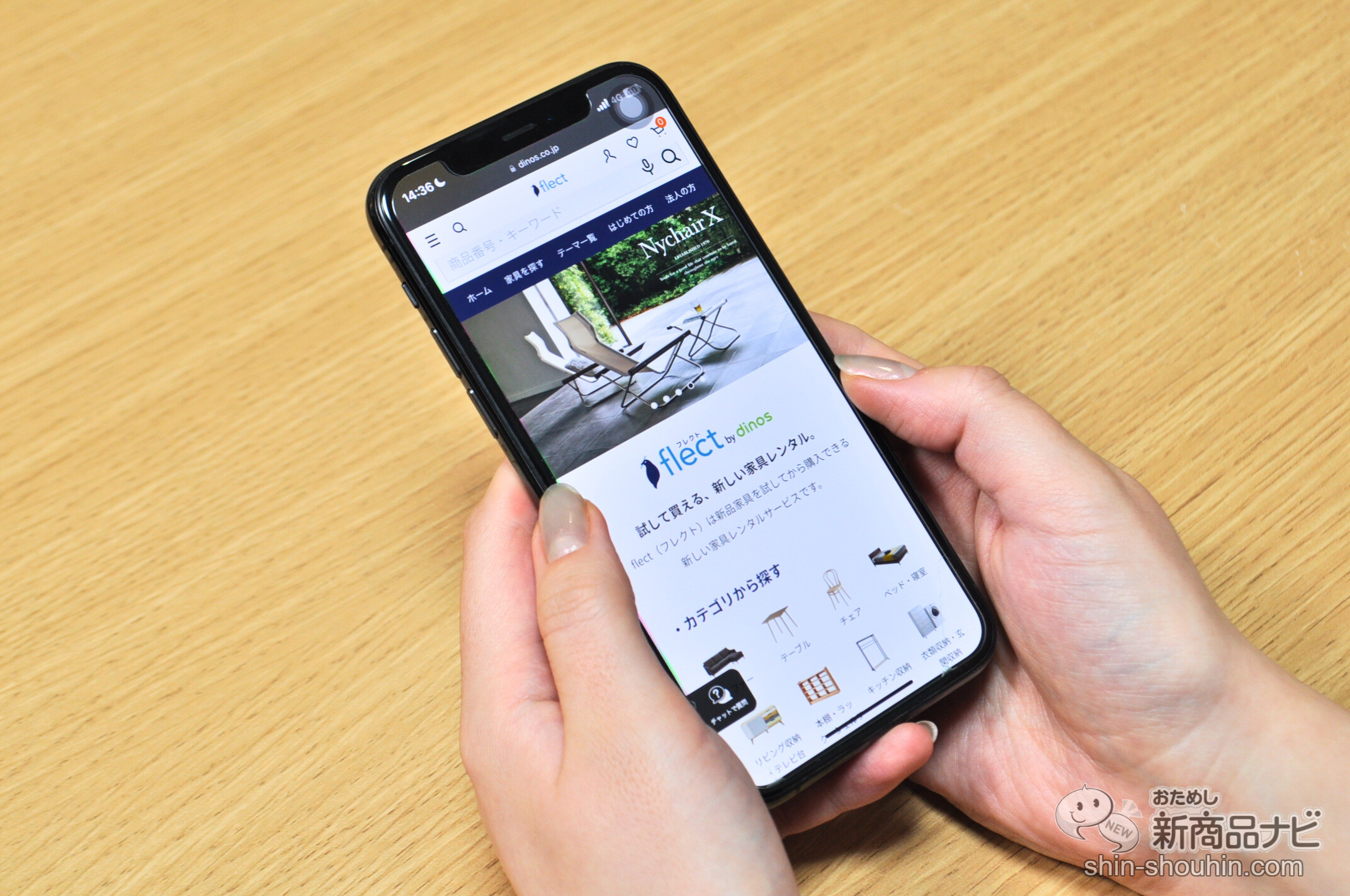試せるって嬉しい！ 気になる商品をレンタルできる『flect（フレクト）』で家具選びをもっと自由に | ニコニコニュース