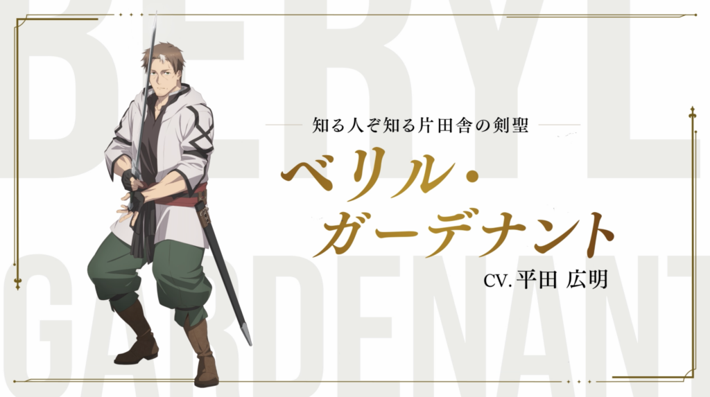 片田舎のおっさん、剣聖になる　ベリル・ガーデナント　平田広明　直筆サイン色紙 TVアニメ『片田舎のおっさん、剣聖になる』の主人公「ベリル