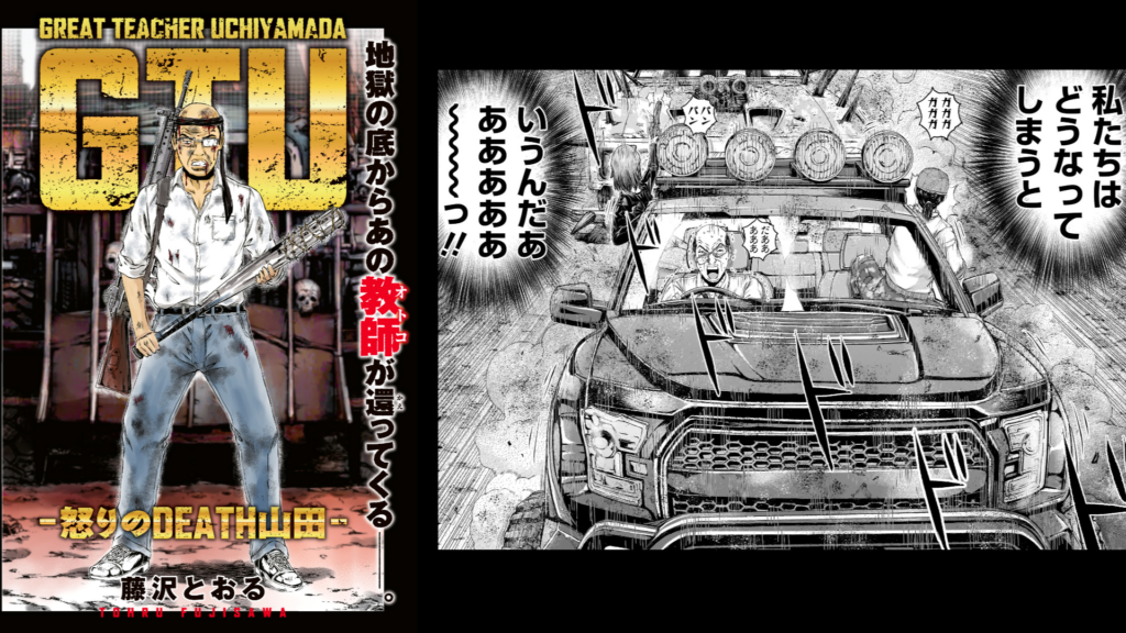 GTO』藤沢とおる氏の新連載『GTU | ニコニコニュース