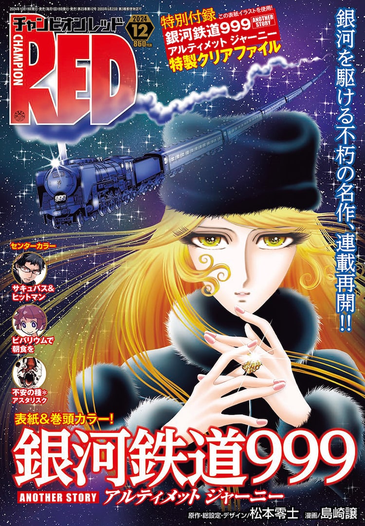 松本零士 日劇ライヴ 記念色紙 銀河鉄道999 コロムビアレコード 有名声優多数 松本零士 日劇ライヴ 記念色紙 銀河鉄道999 コロムビアレコード