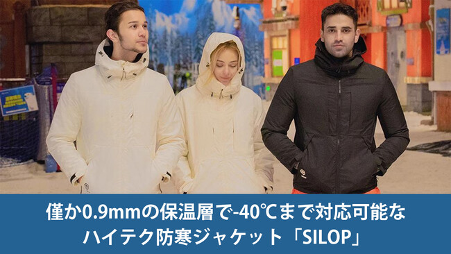 保温性・防水性・通気性抜群の軽量かつ超薄型ハイテク防寒ジャケット「Silop」日本上陸 | ニコニコニュース
