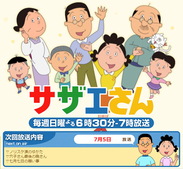 穴子さんが死ぬ サザエさん 来週の予告が意味深すぎるとネット上で話題に ニコニコニュース