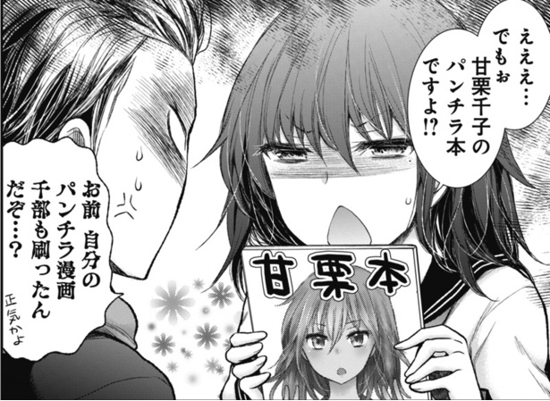 漫画】自分の同人誌を文化祭で千冊売ろうとする女子高生の恋の行方に「おもろ」「甘栗千子本欲しい」の声 | ニコニコニュース