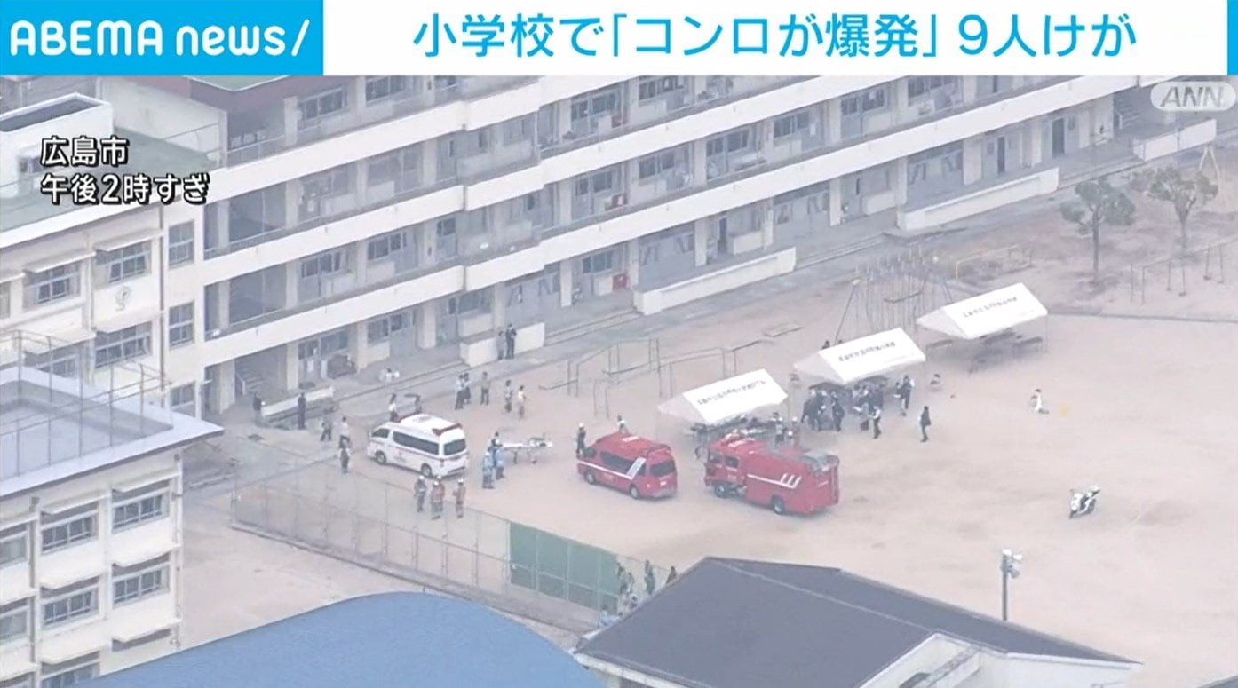 小学校グラウンドで「コンロが爆発」 小学生含む9人けが ニコニコニュース