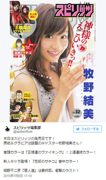 めざましアクア 牧野結美アナの 週刊スピリッツ 表紙が可愛すぎると話題に ニコニコニュース