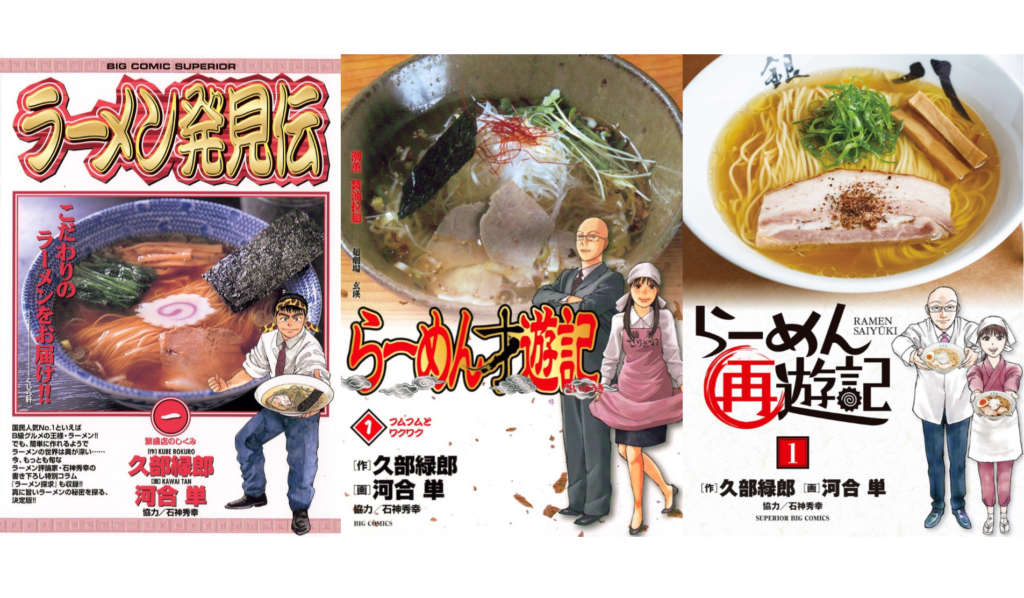 ラーメン発見伝 らーめん才遊記 全巻 うんちくラーメン セット 河合単 裁断済]] ラーメン発見伝 らーめん才遊記 らーめん再遊記 全巻セット