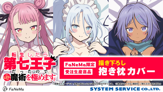 TVアニメ『転生したら第七王子だったので、気ままに魔術を極め