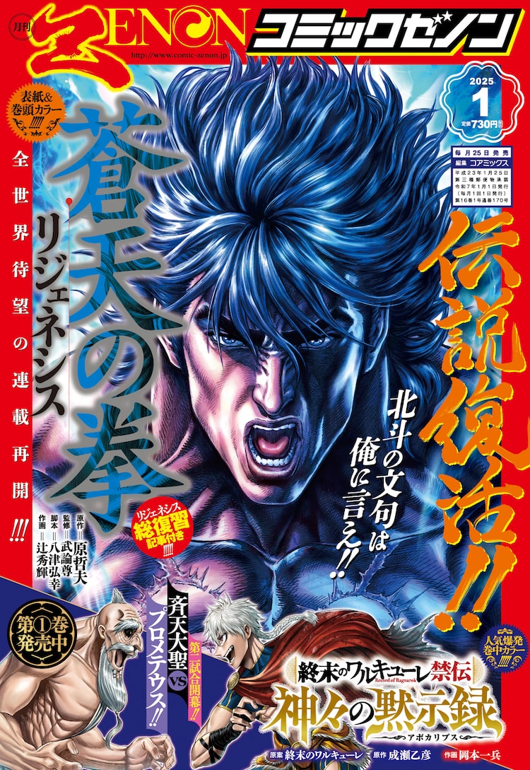 伝説復活「蒼天の拳 リジェネシス」4年ぶりに連載再開、月刊