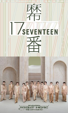 SEVENTEENコラボで麻布十番商店街が「麻布“17番”商店街」に！麻布十番商店街でSEVENTEEN [RIGHT | ニコニコニュース