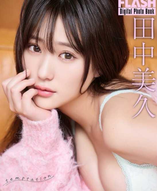 “令和のグラビアヴィーナス”田中美久、『FLASH』表紙に登場!! 美谷間際立つランジェリー姿公開 | ニコニコニュース