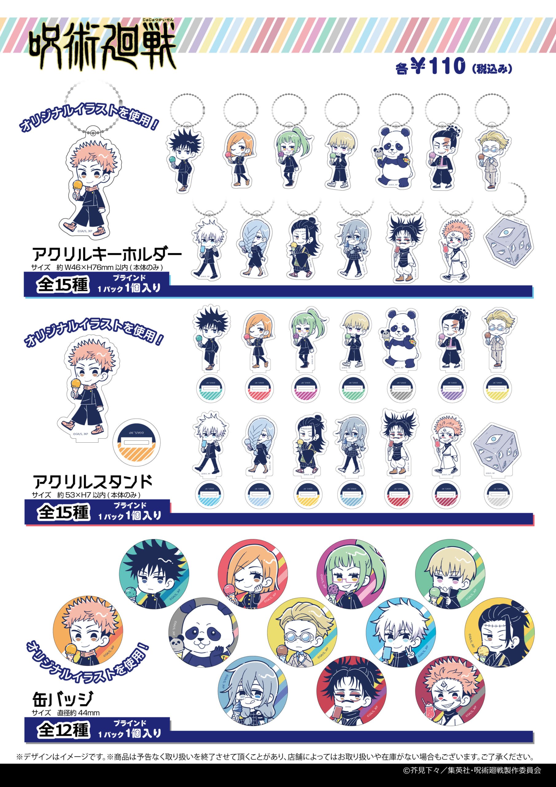 呪術廻戦』100円ショップグッズが初登場！ゆるかわイラストのアクスタ