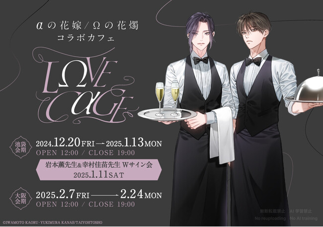 Ωの花燭　　岩本薫　　幸村佳苗 ホーリンラブブックス特典のみ Ωの花燭 1 岩本薫 幸村佳苗 αの花嫁 LΩVE CαGE 特典 李里耶