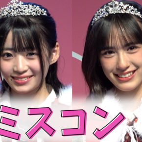 『JCミスコン』東京出身のゆな（中２）がグランプリ　「めっちゃ“今日好き”に出たい」 | ニコニコニュース