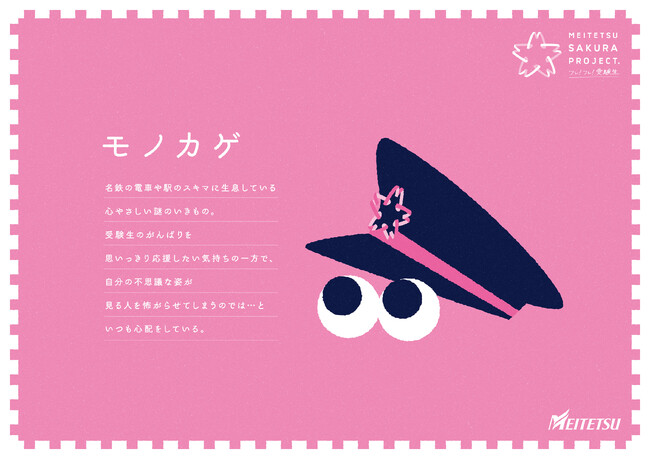 「MEITETSU SAKURA PROJECT.」を実施します | ニコニコニュース