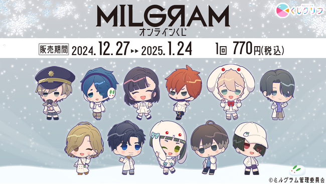 MILGRAM -ミルグラム-』オンラインくじ発売決定！ | ニコニコニュース