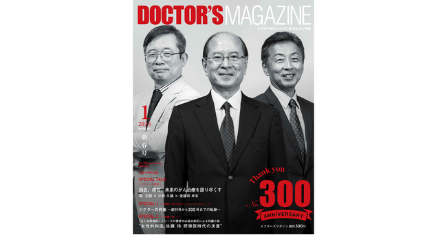 DOCTOR’S MAGAZINE | ニコニコニュース