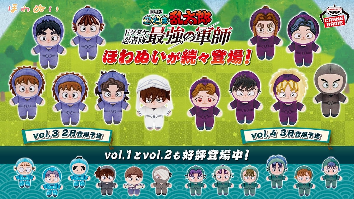 劇場版 忍たま』新作ほわぬい登場！五年生・四年生・天鬼らの