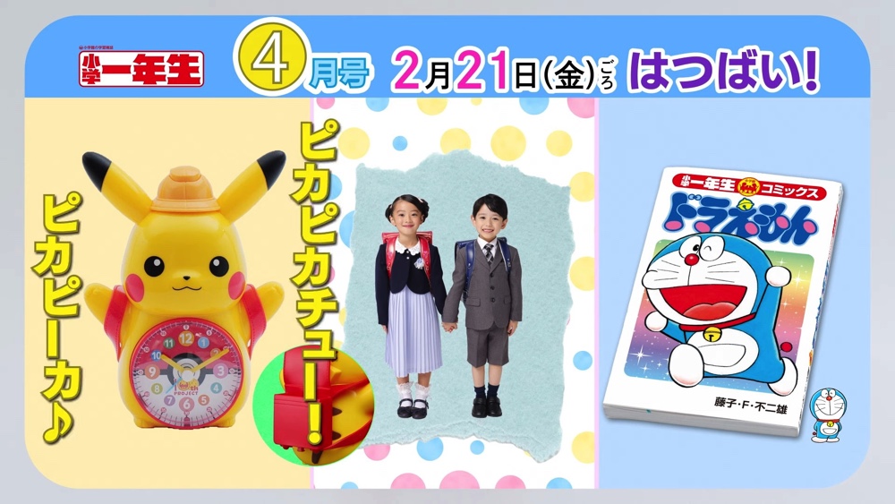 未開封4個セットドラえもん　きょろきょろ　
めざましどけい ミニドラえもん 目覚まし時計 未使用]小学一年生2022年4月号の