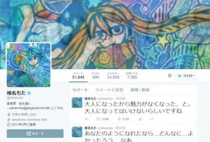 椎名もた ぽわぽわp 逝去 お別れ会は遺族の意向でライブ形式に 椎名もたのいろんな知り合いが来て欲しいです ニコニコニュース